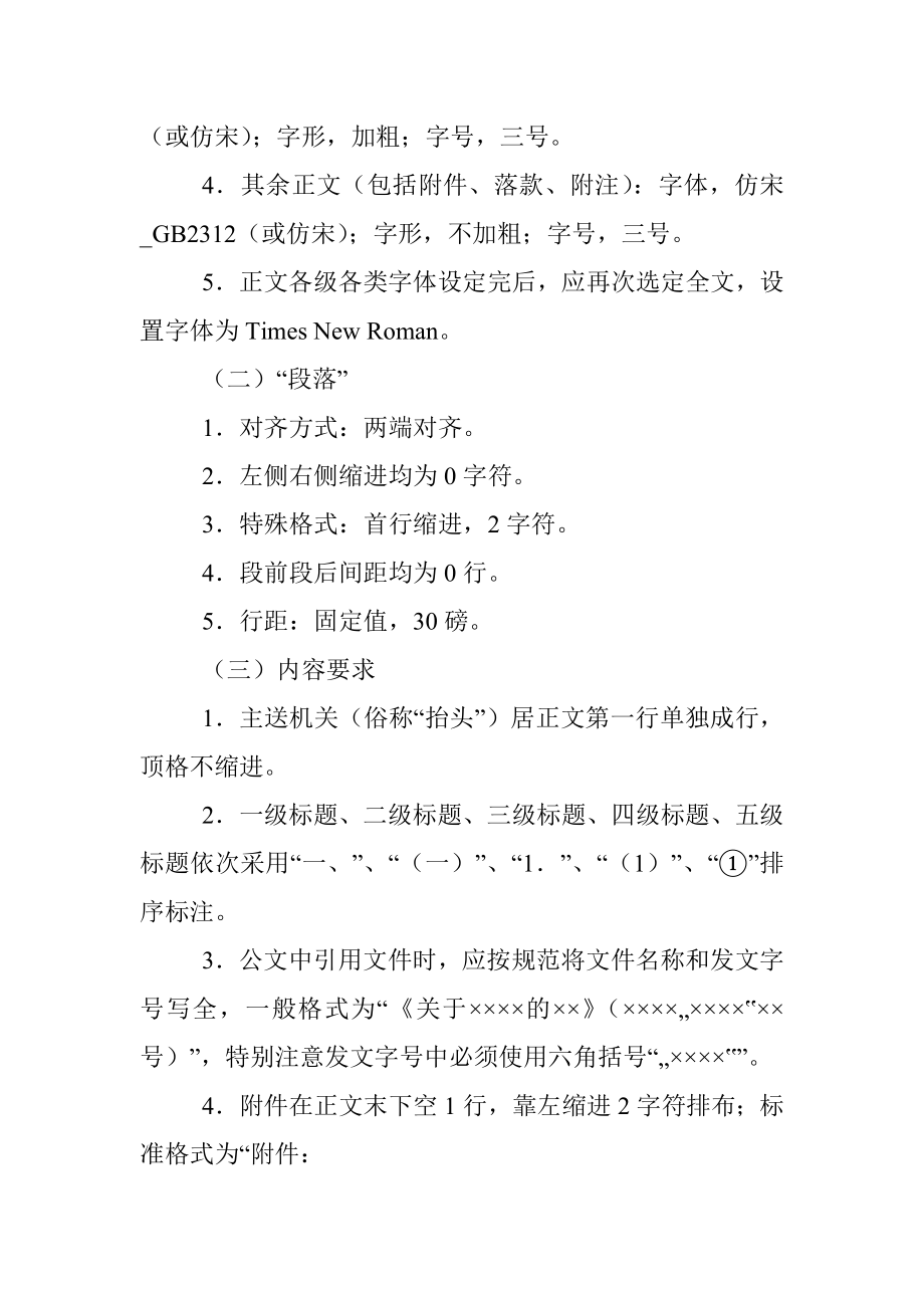 公文排版格式.docx_第3页