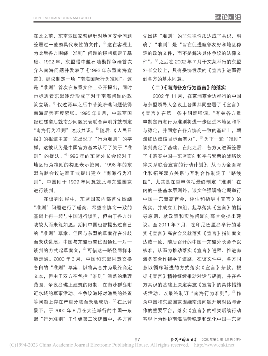 “南海行为准则”磋商困局中...——以东南亚地区主义为视角_王传剑.pdf_第3页