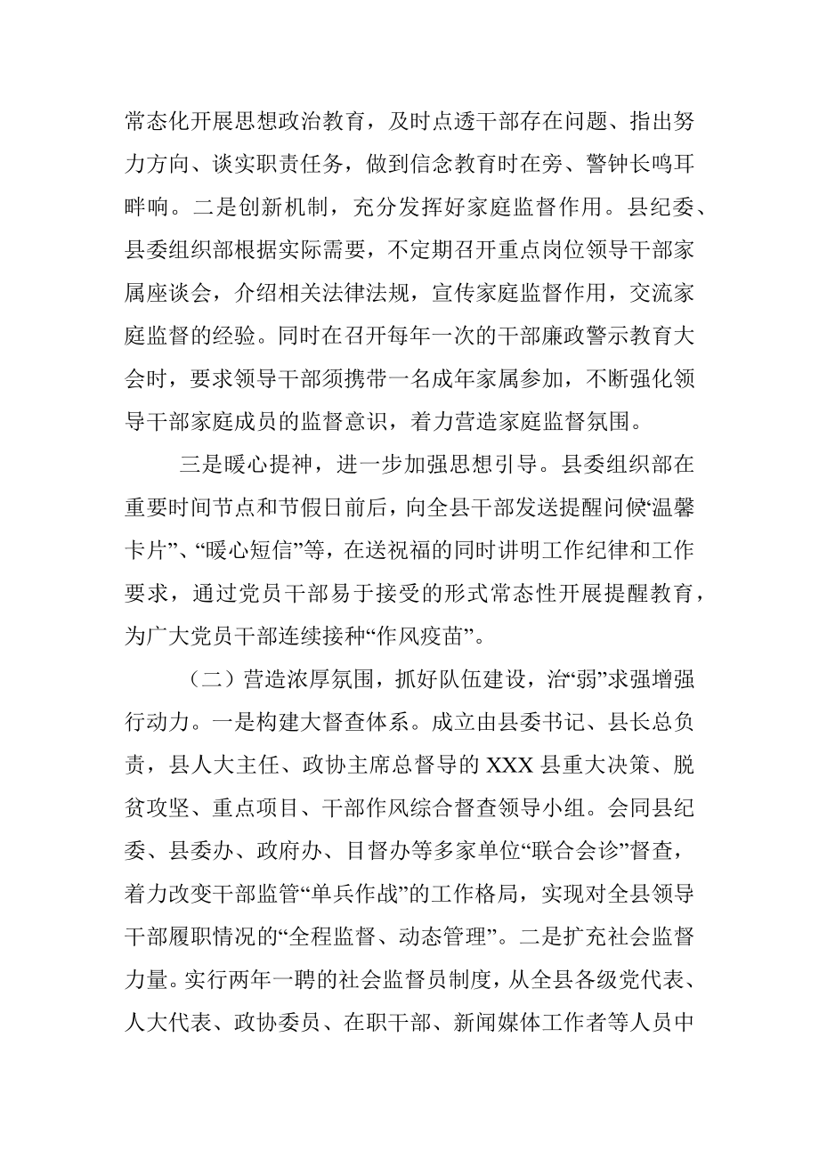 X县干部管理监督工作经验材料：从严抓好干部监督 激发干事创业活力.docx_第2页