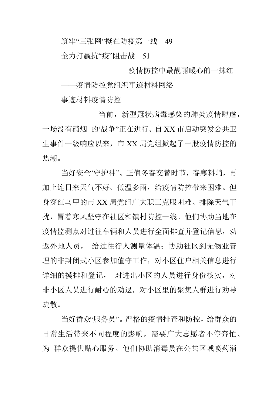 疫情防控事迹材料汇编（集体）.docx_第2页