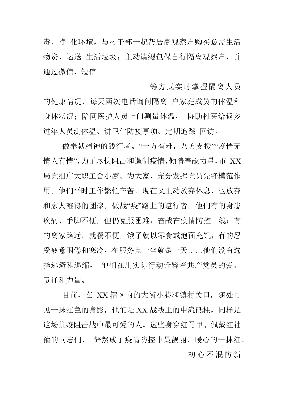 疫情防控事迹材料汇编（集体）.docx_第3页