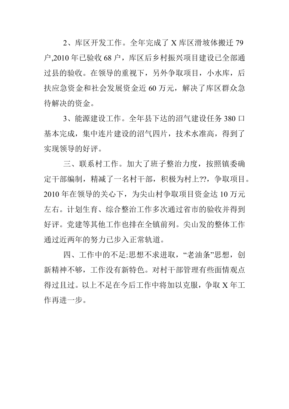 宣传委员年度工作总结.docx_第2页