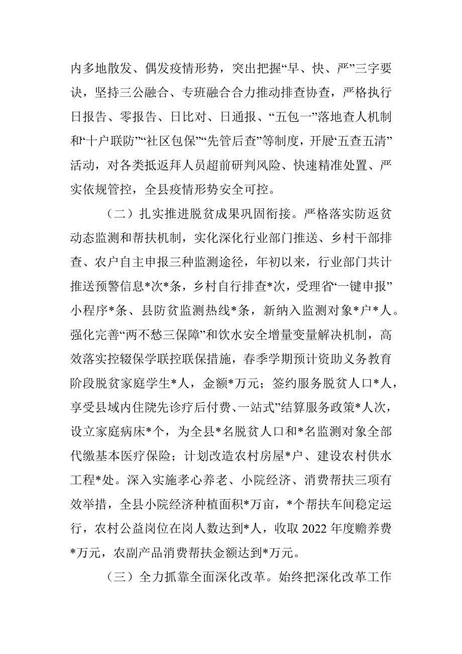 2022年全县上半年重点工作总结.docx_第2页