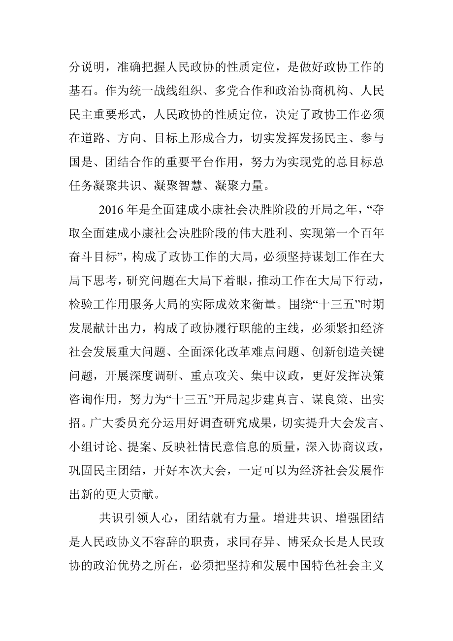 热烈祝贺全国政协十二届四次会议开幕.docx_第2页