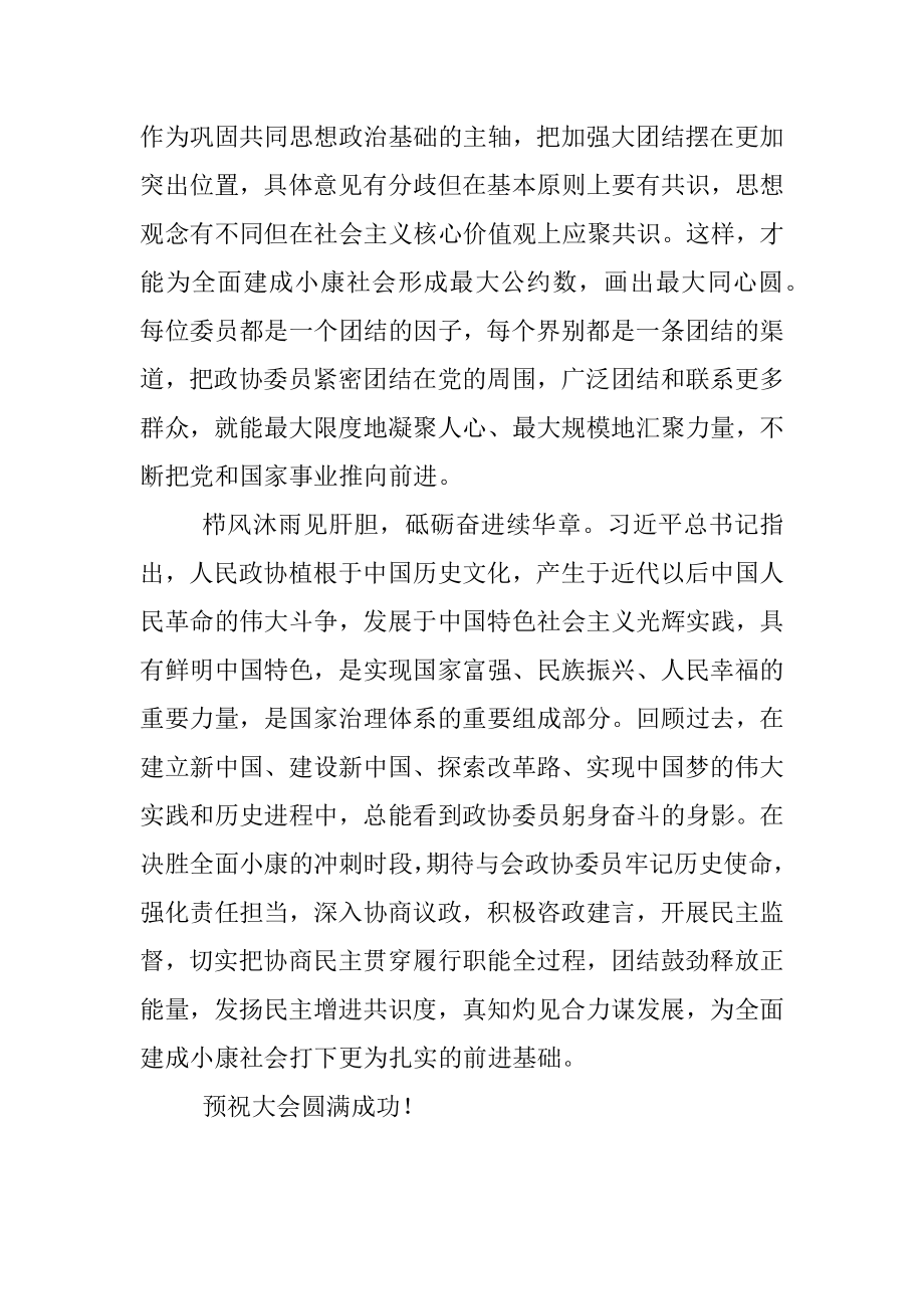 热烈祝贺全国政协十二届四次会议开幕.docx_第3页