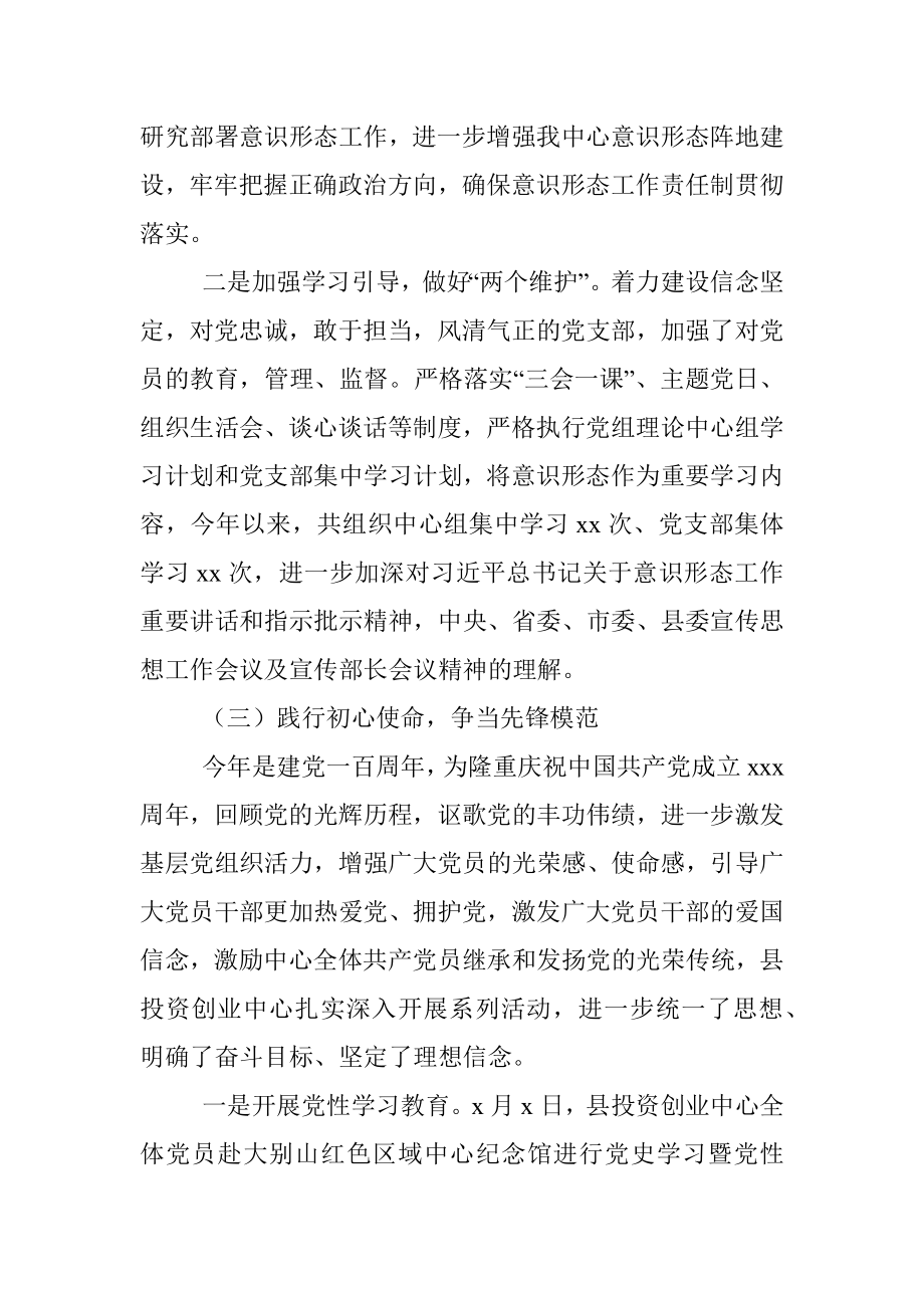 2021年意识形态工作总结_1.docx_第2页