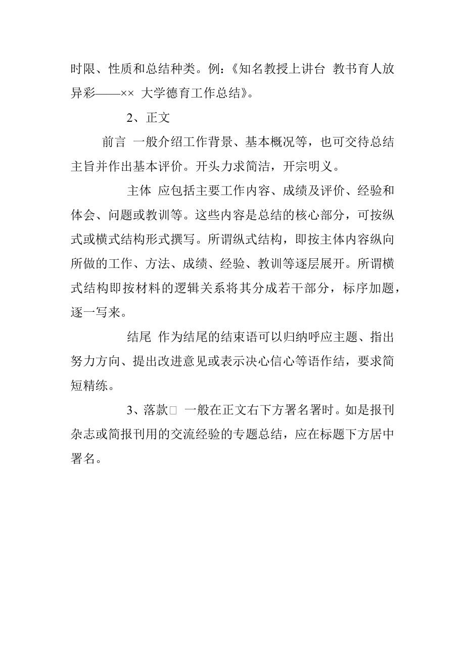 公文式总结的基本格式.docx_第2页