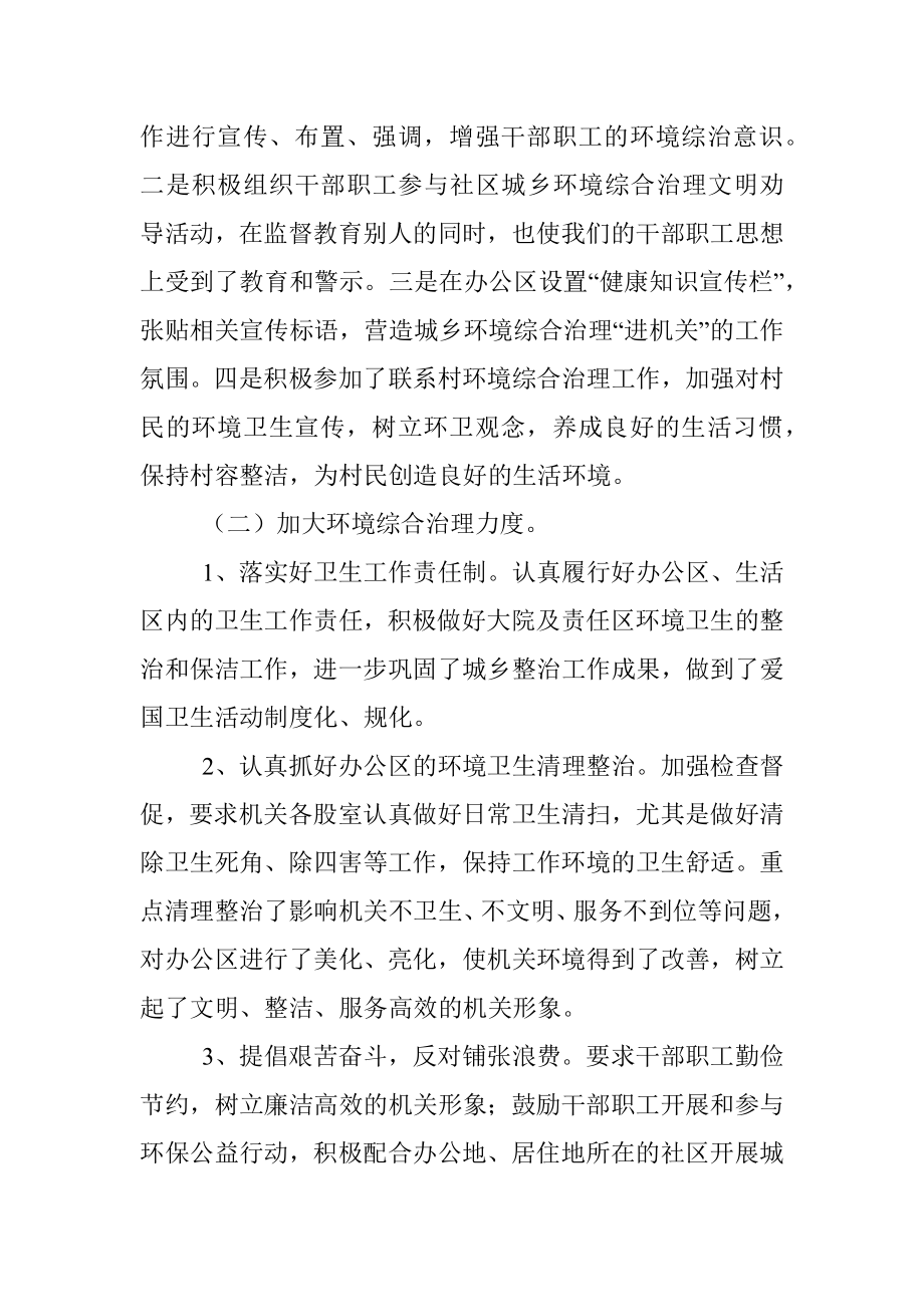 县直机关工委关于城乡环境综合治理“进机关”活动总结汇报.docx_第2页