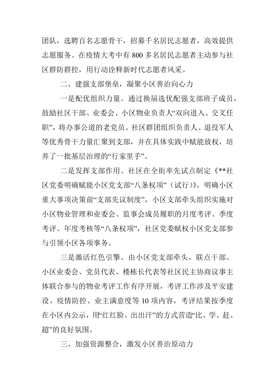 小区治理经验交流材料.docx_第2页