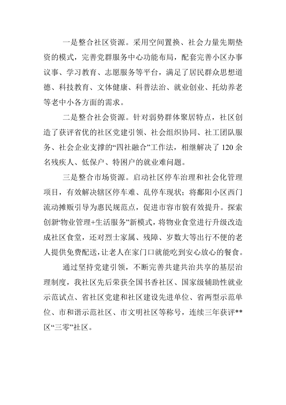 小区治理经验交流材料.docx_第3页