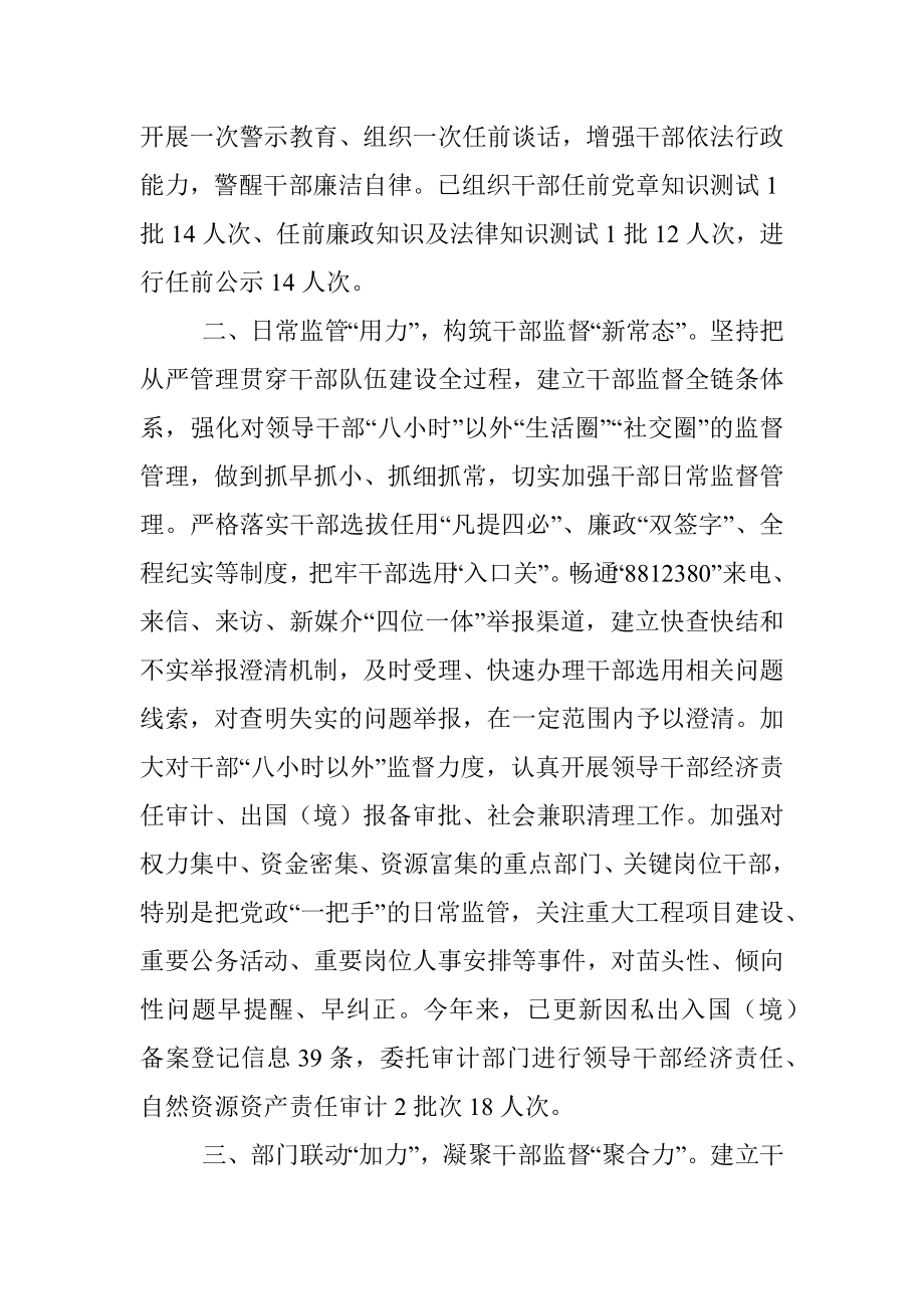 干部监督管理典型经验材料.docx_第2页