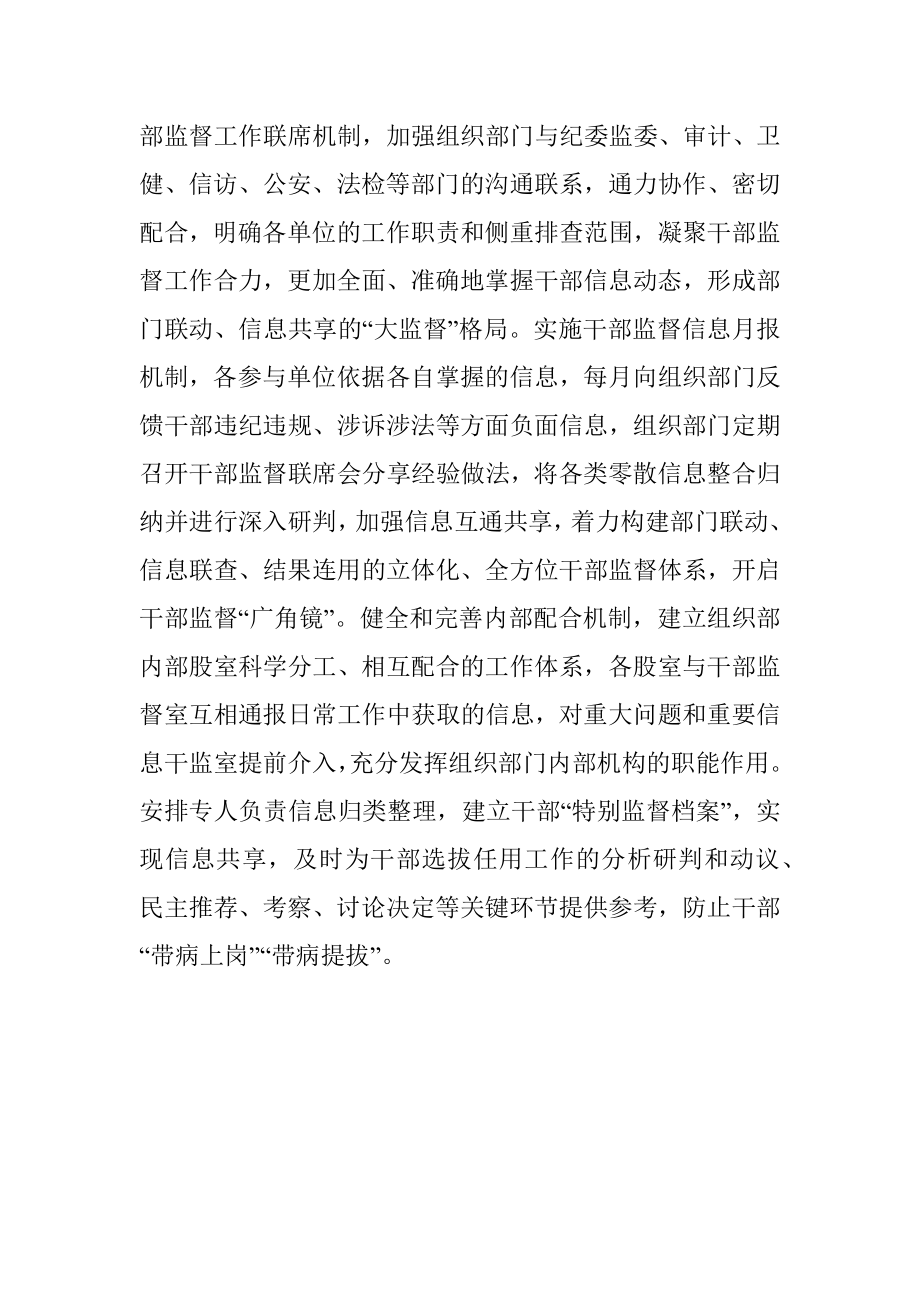 干部监督管理典型经验材料.docx_第3页