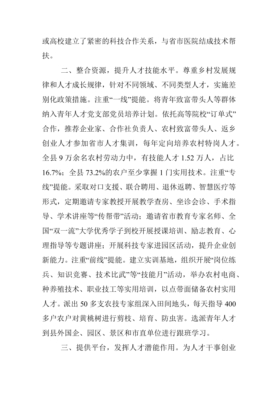 乡土人才队伍建设经验交流材料.docx_第2页