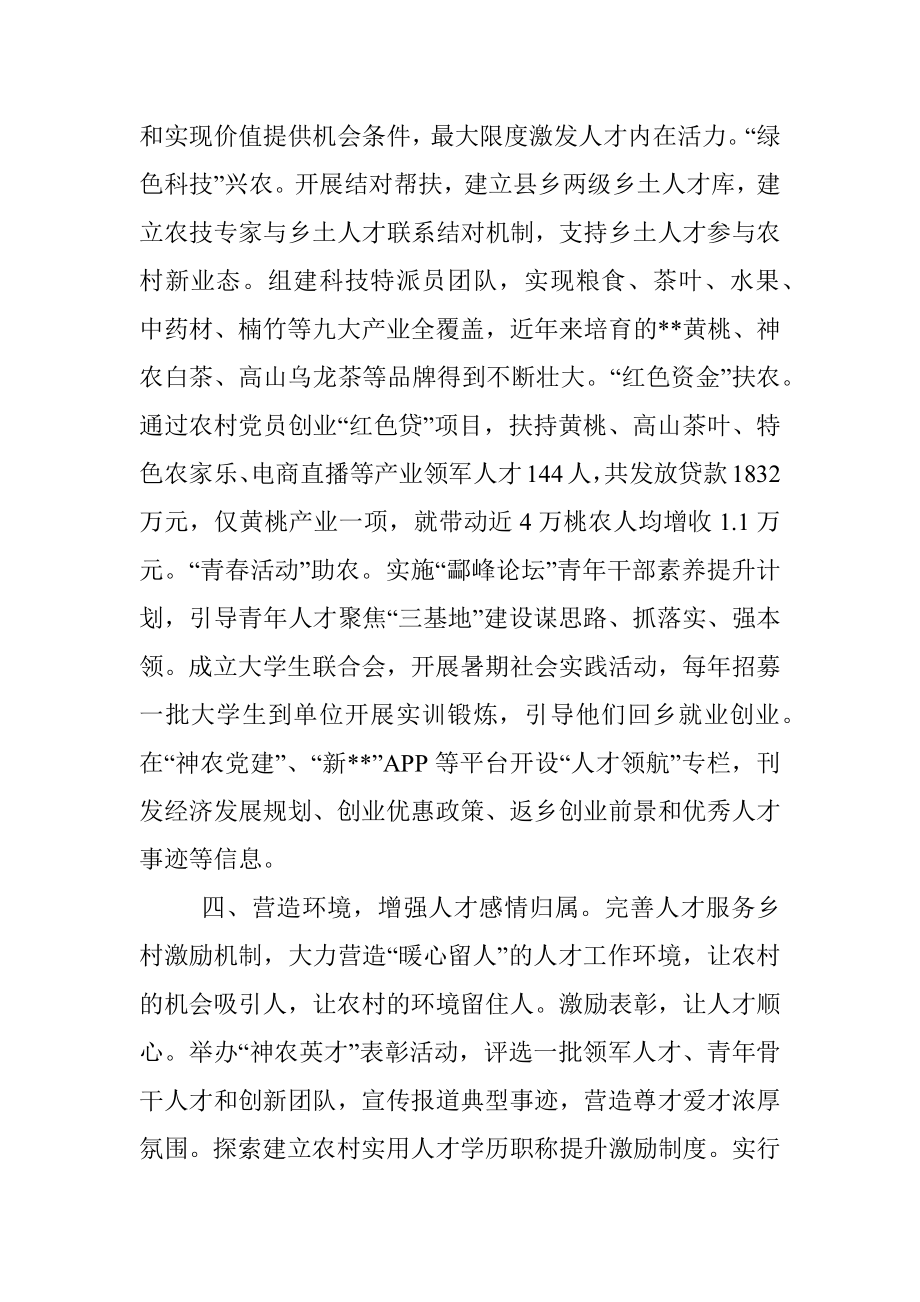 乡土人才队伍建设经验交流材料.docx_第3页