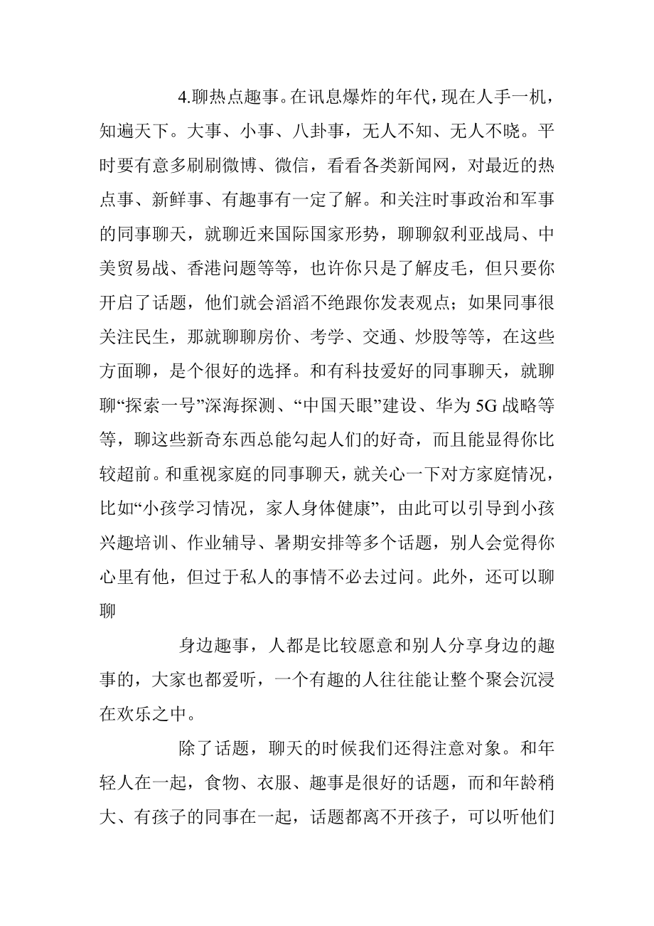 工作之余与同事聊点啥？.docx_第3页