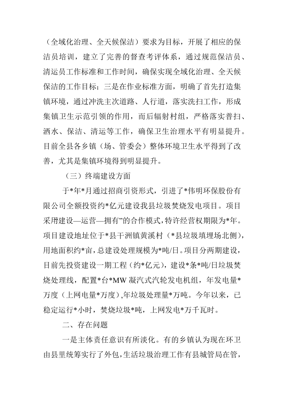 县农村生活垃圾治理工作总结.docx_第2页