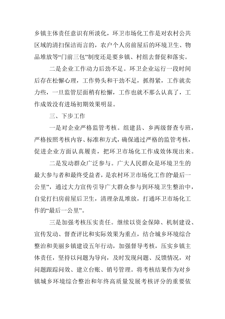 县农村生活垃圾治理工作总结.docx_第3页