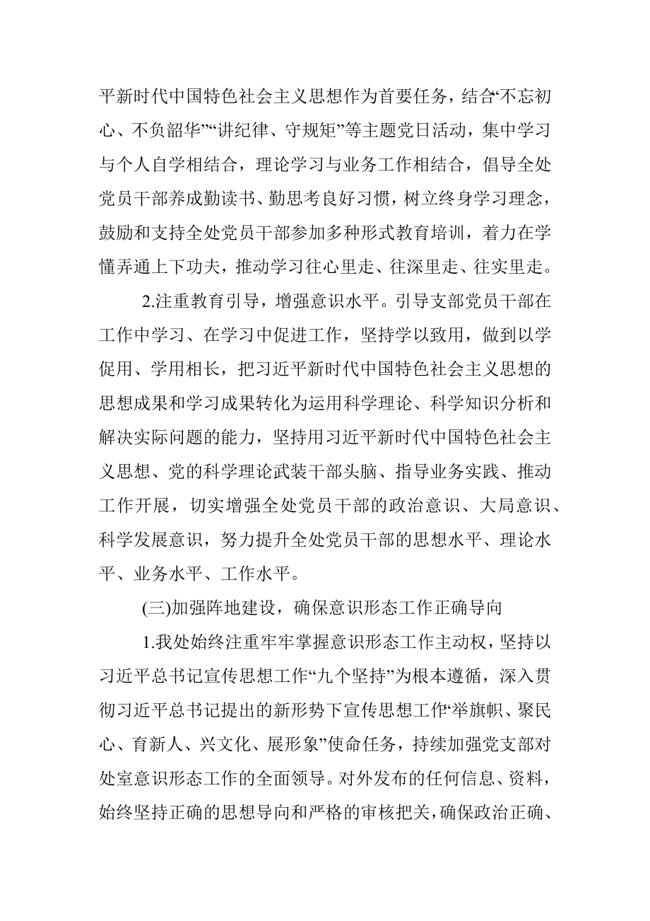 2020年某处室意识形态工作总结.docx_第2页