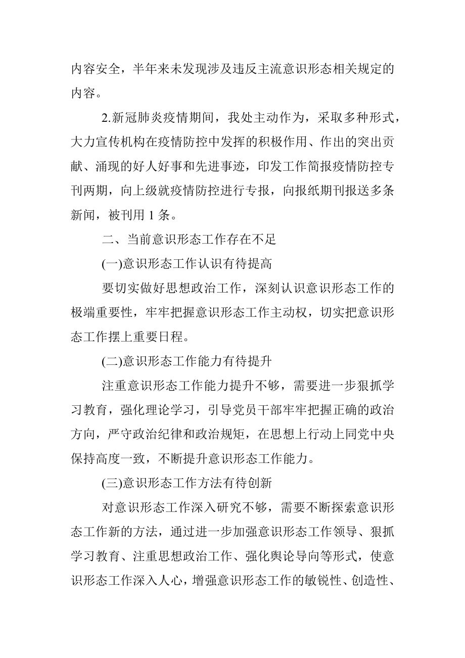 2020年某处室意识形态工作总结.docx_第3页