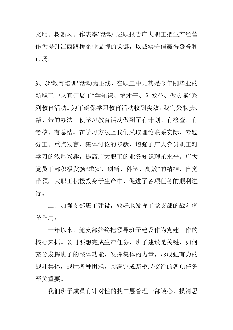 企业党支部年终总结.docx_第2页