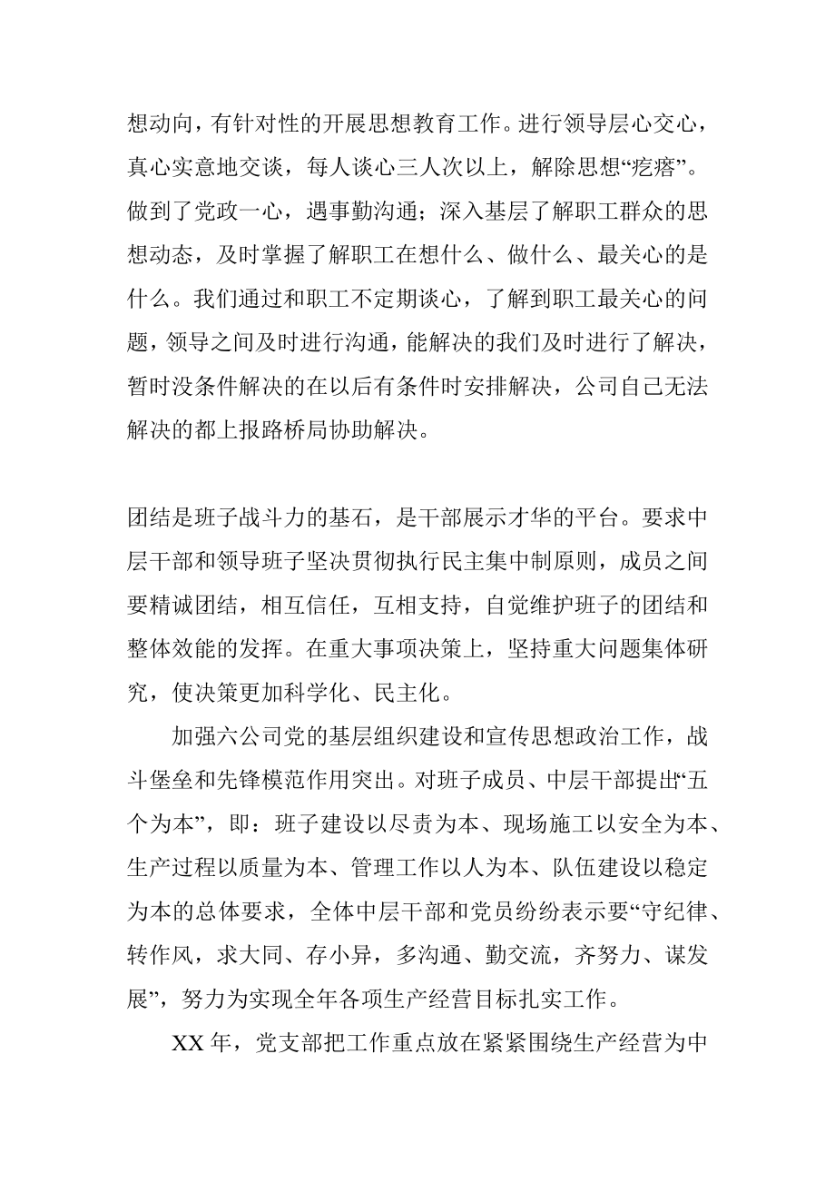 企业党支部年终总结.docx_第3页