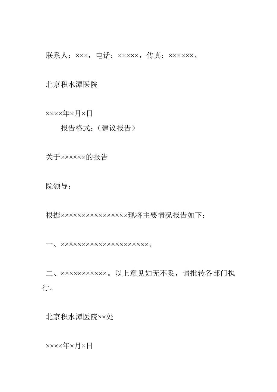 简单公文写作格式.docx_第3页