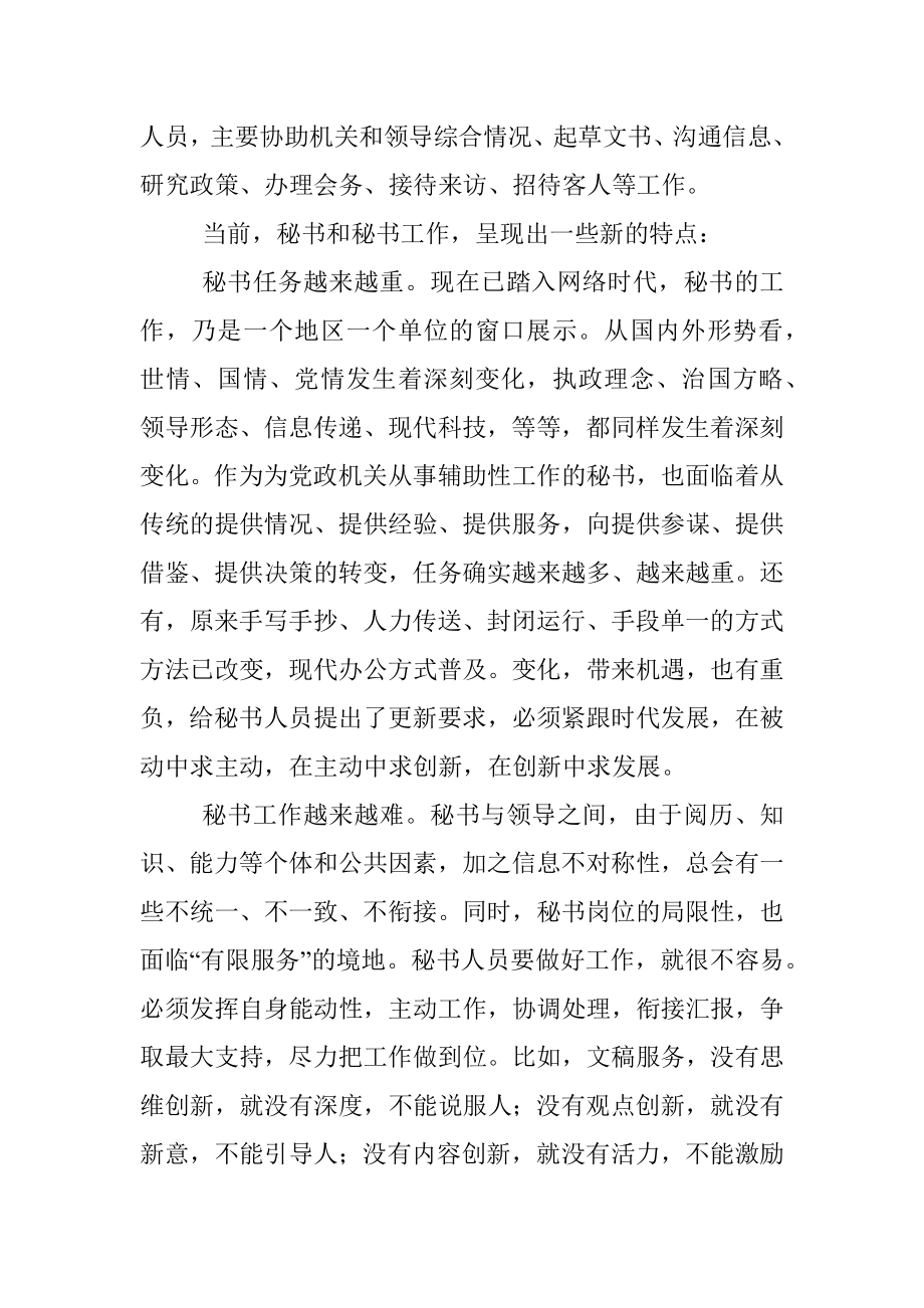 漫谈秘书工作与读书.docx_第2页