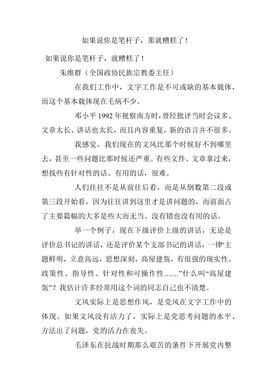 如果说你是笔杆子那就糟糕了！.docx_第1页