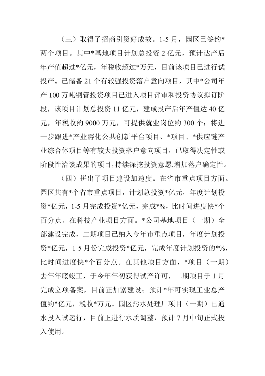 工业园2022年上半年工作总结及下半年工作计划.docx_第2页