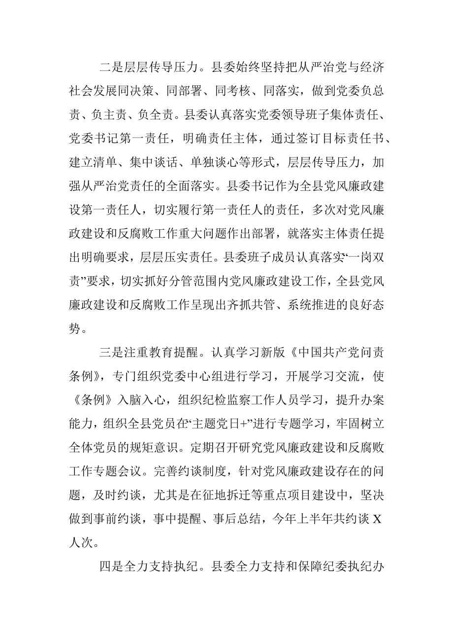 2019年上半年党风廉政建设工作情况汇报（总结）.docx_第2页