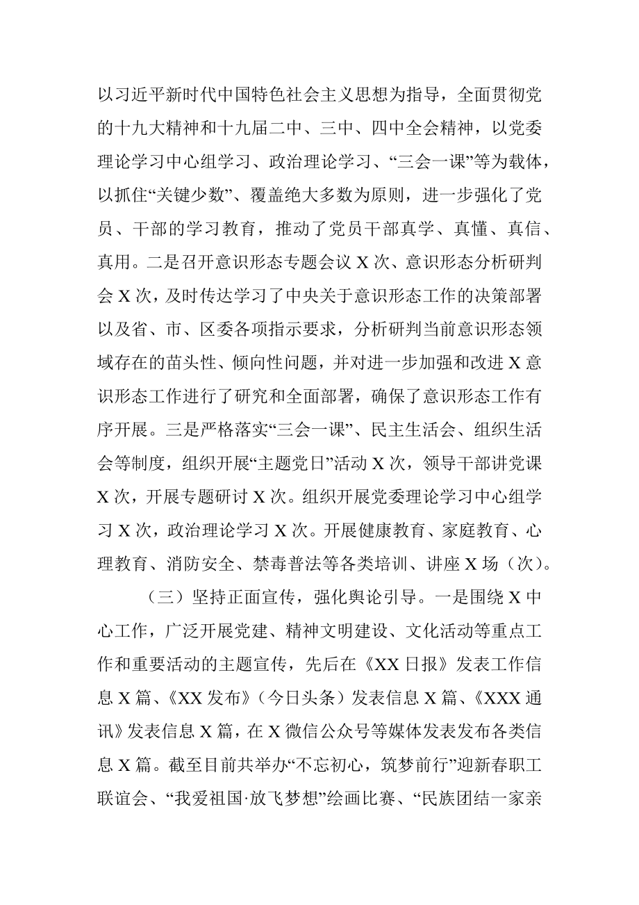 2020年上半年意识形态工作总结.docx_第2页