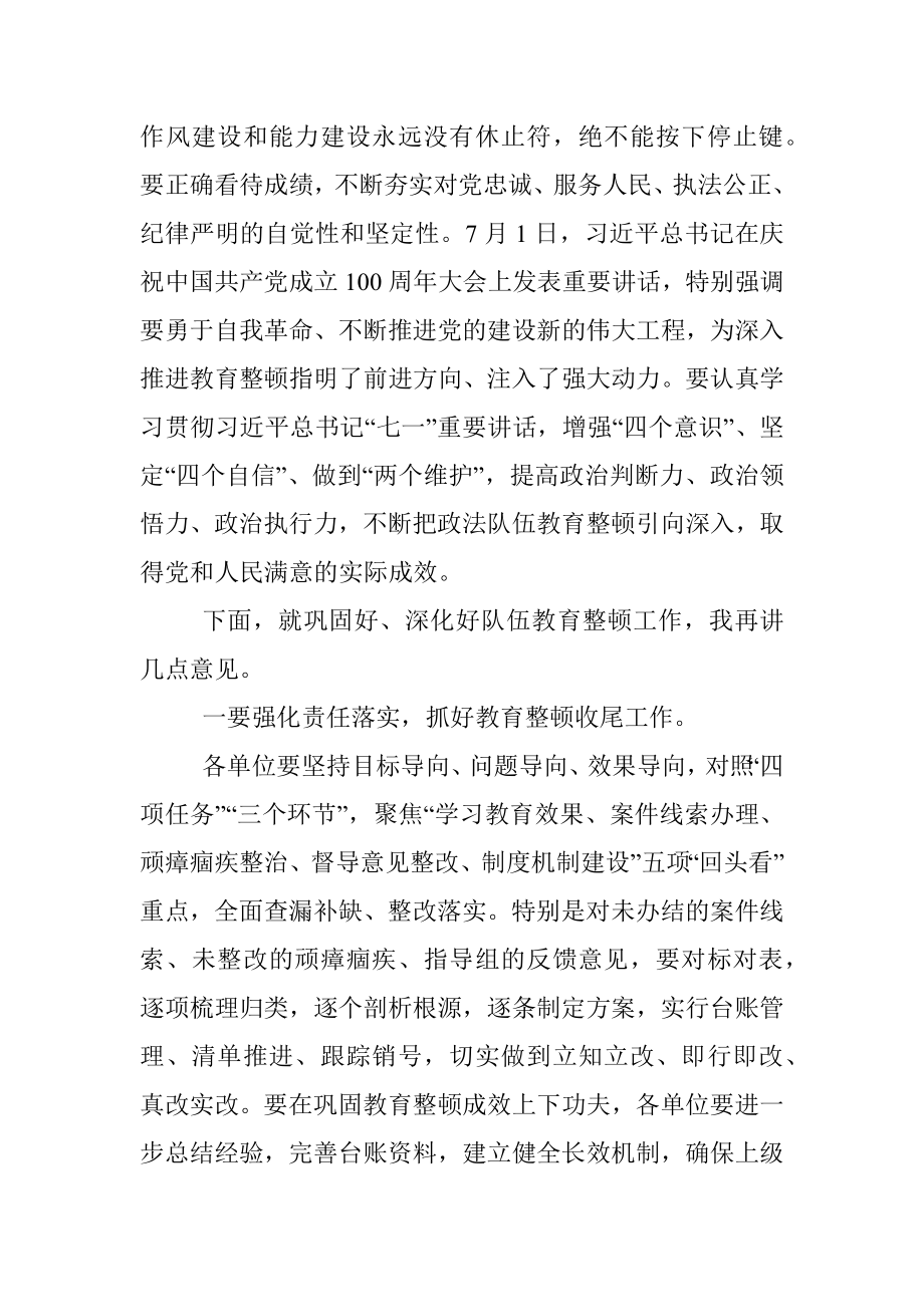 在全区XX队伍教育整顿总结会暨“回头看”工作部署会上的讲话.docx_第3页