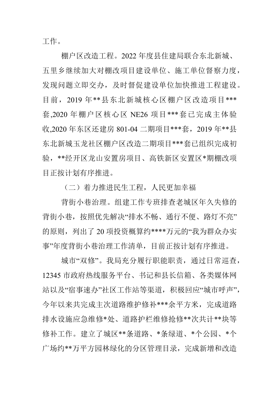 县住建局2022年上半年工作总结及下半年工作计划_1.docx_第2页