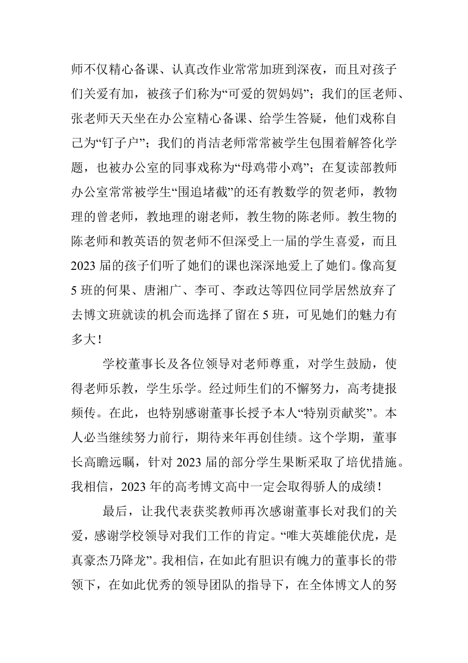 在2022届高考总结表彰大会上的讲话.docx_第2页