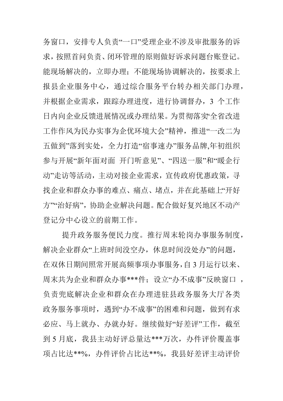 县数据资源管理局创建一流宿事速办营商环境半年工作总结.docx_第2页