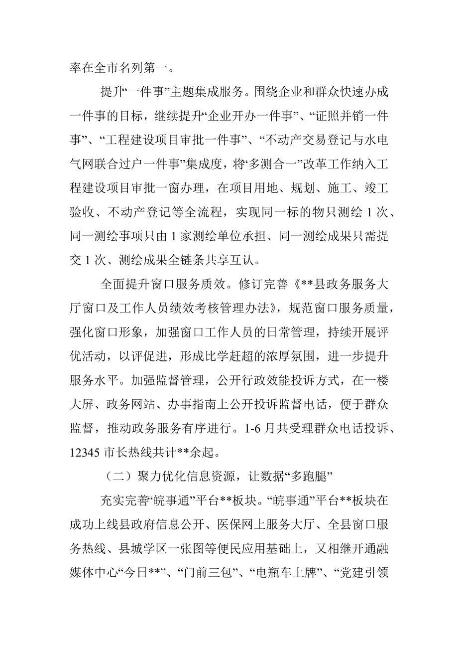 县数据资源管理局创建一流宿事速办营商环境半年工作总结.docx_第3页