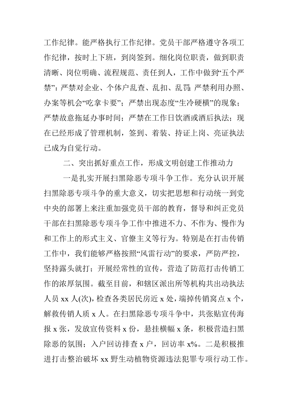 文明单位创建活动总结.docx_第2页