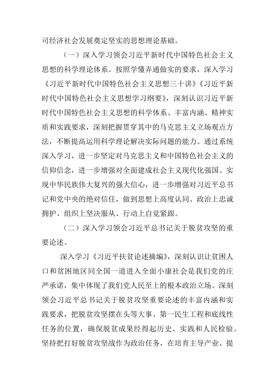 集团公司党委理论学习中心组学习计划.docx_第2页