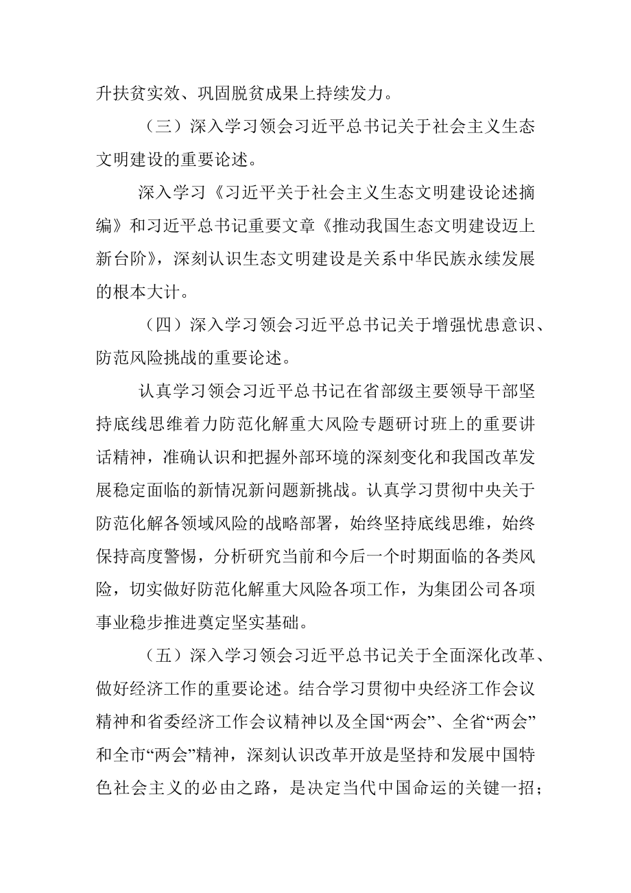 集团公司党委理论学习中心组学习计划.docx_第3页