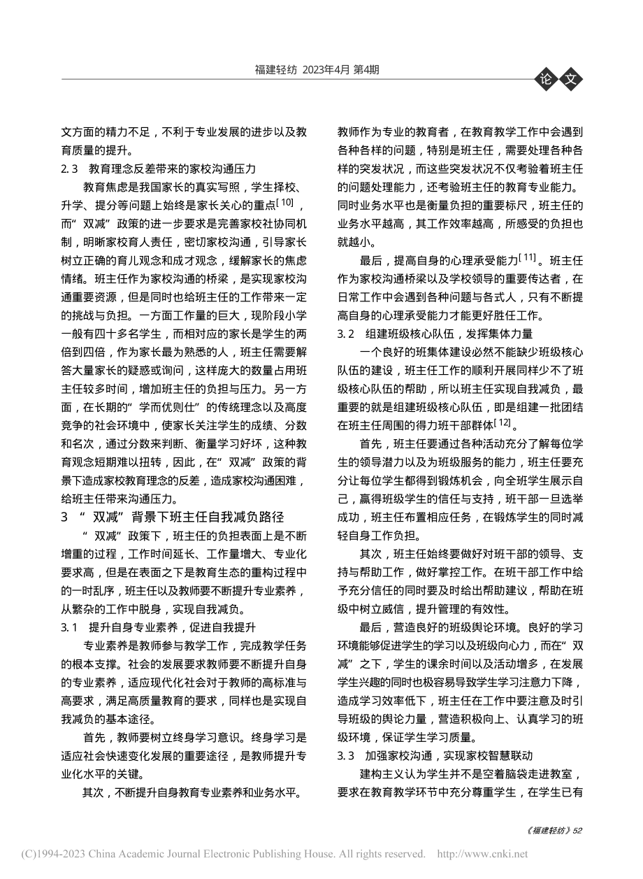 “双减”背景下班主任自我减负路径研究_史梦丝.pdf_第3页