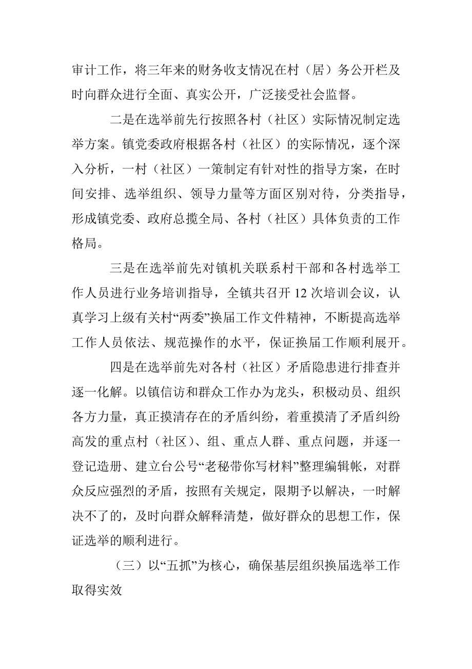 乡镇社区两委换届选举工作总结.docx_第3页