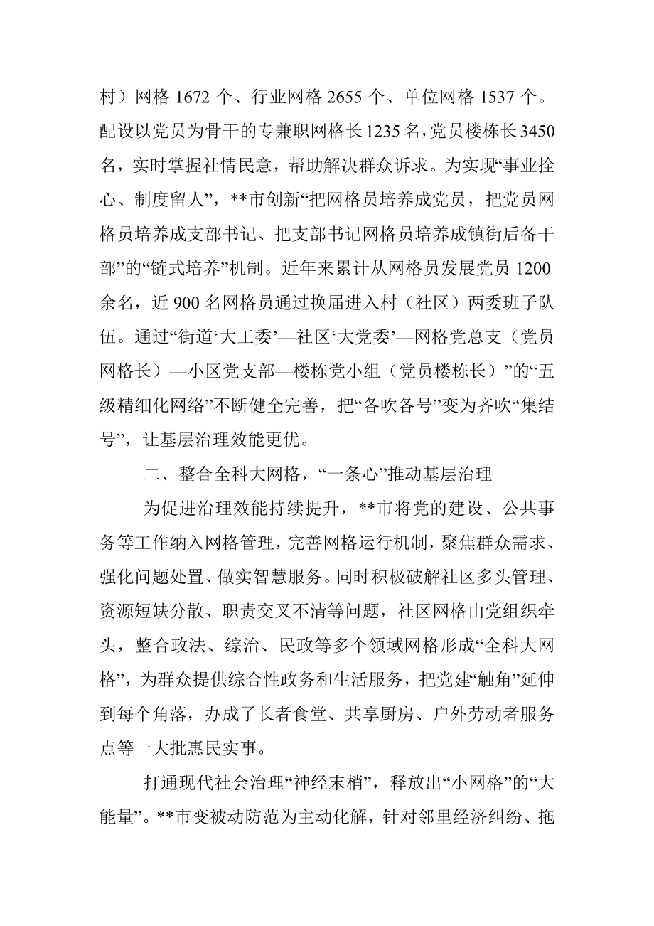 党建引领推动一网治理工作情况总结.docx_第2页