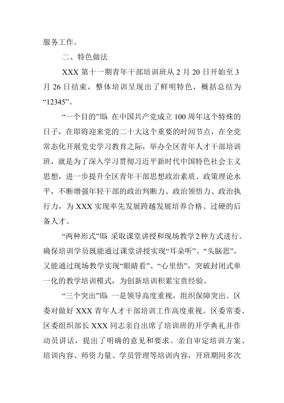 区委党校青干班培训工作总结_1.docx_第3页