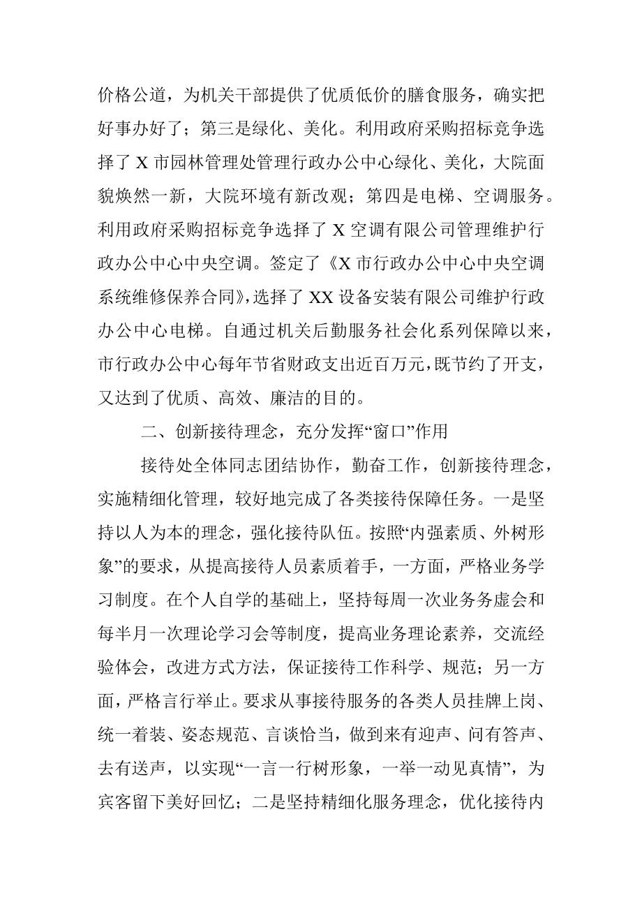 市直机关事务管理工作经验交流材料.docx_第2页