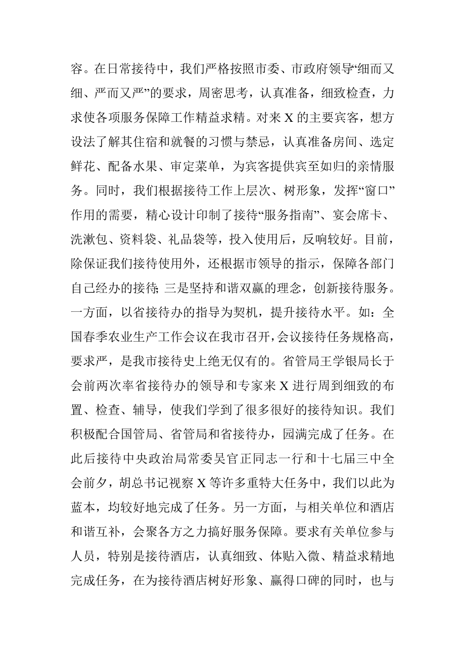 市直机关事务管理工作经验交流材料.docx_第3页