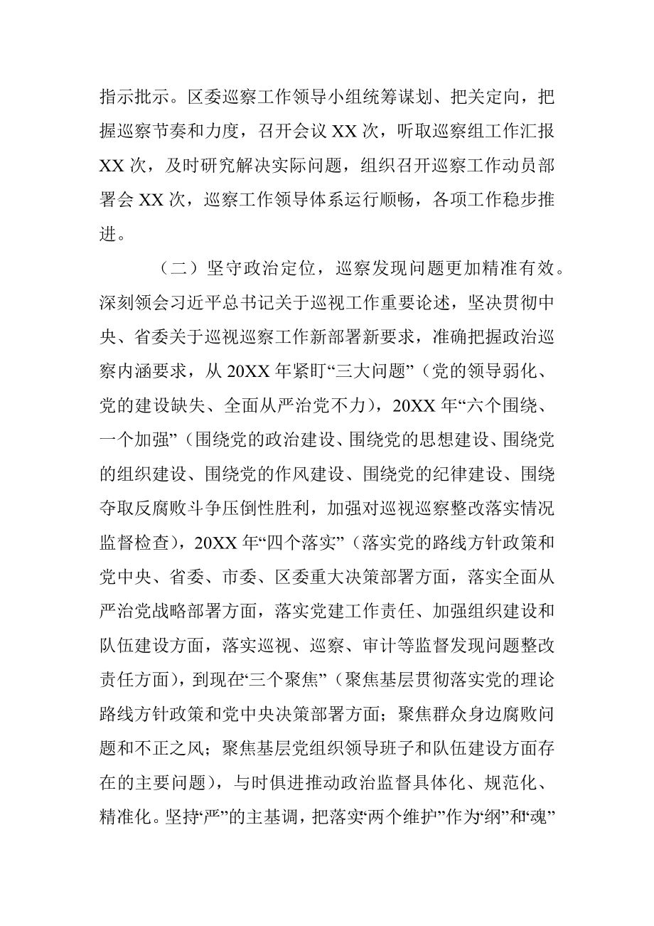 某区委任期内五年巡察工作实践启示及下步工作规划.docx_第3页