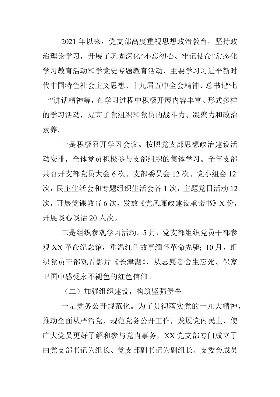 2021年度党支部党建工作总结.docx_第2页