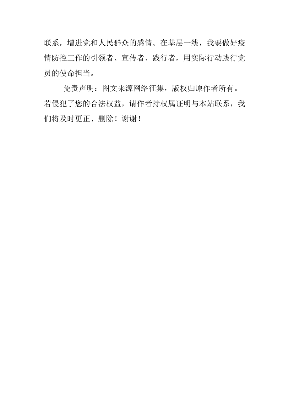 疫情防控期间在外党员思想汇报_1.docx_第3页