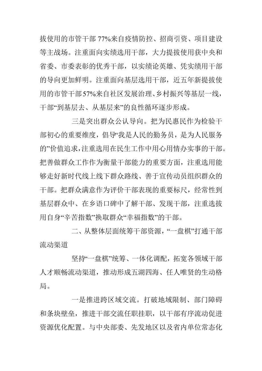 领导班子建设典型经验材料.docx_第2页