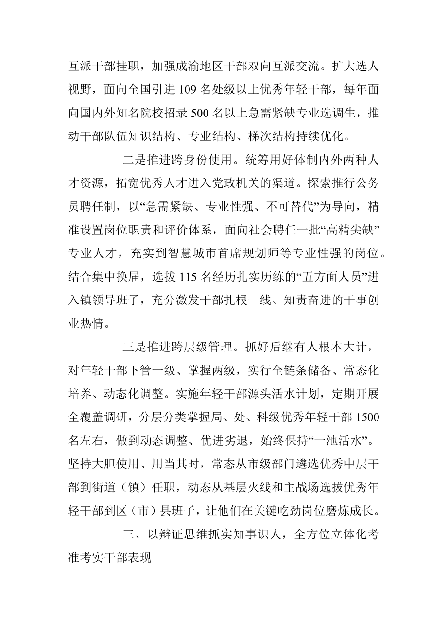 领导班子建设典型经验材料.docx_第3页